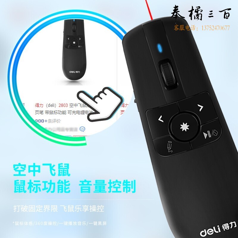 得力(deli) 空中飞鼠激光笔/PPT翻页笔 带鼠标功能 可充电锂电池 红光 黑色 2803