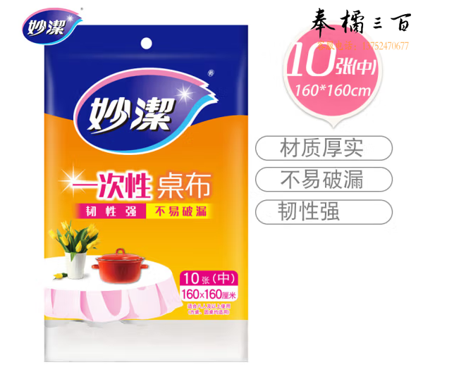 妙洁 一次性台布C型桌布 中号10张装 餐桌野营适用（红白随机发）