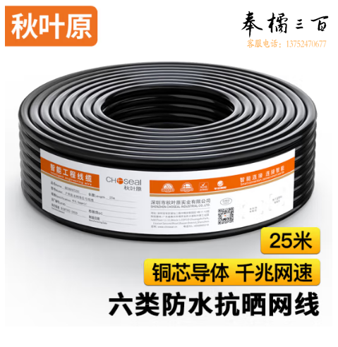 秋叶原（CHOSEAL）六类网线 双屏蔽 防水抗晒耐寒抗扰 千兆 纯铜 室外专用网线 黑色 25米 QS2604T25S