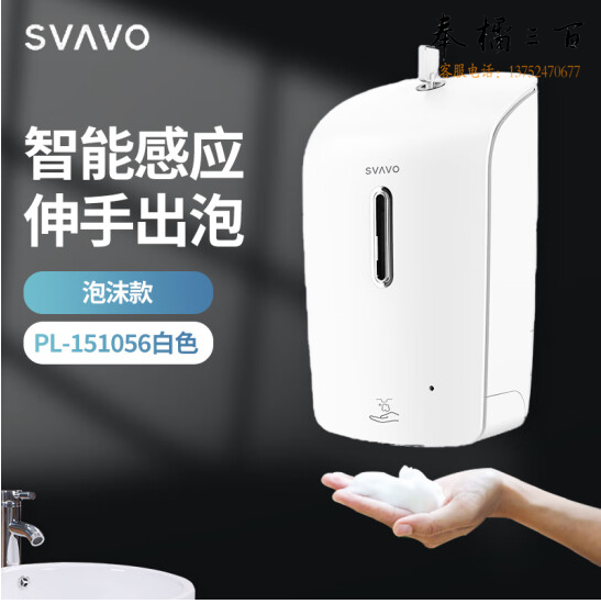 瑞沃（SVAVO） 免打孔自动感应皂液器 洗手间泡沫洗手液盒 给皂器 1000ML PL-151056 白色