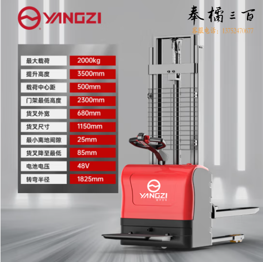 扬子（YANGZI）电动叉车堆高车站驾式液压仓储托盘升高装卸堆垛车 2吨3.5米