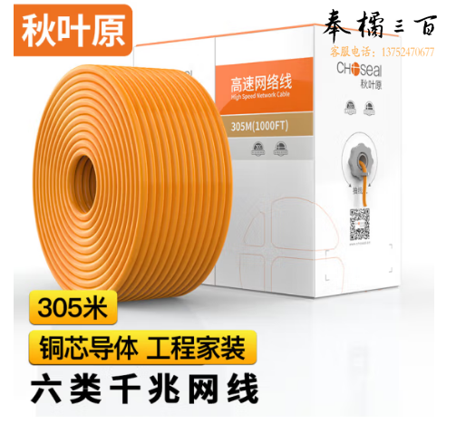 秋叶原（CHOSEAL）高端六类网线非屏蔽千兆网线0.57毫米纯铜芯专业箱装网线橙色305米 QS56CT305