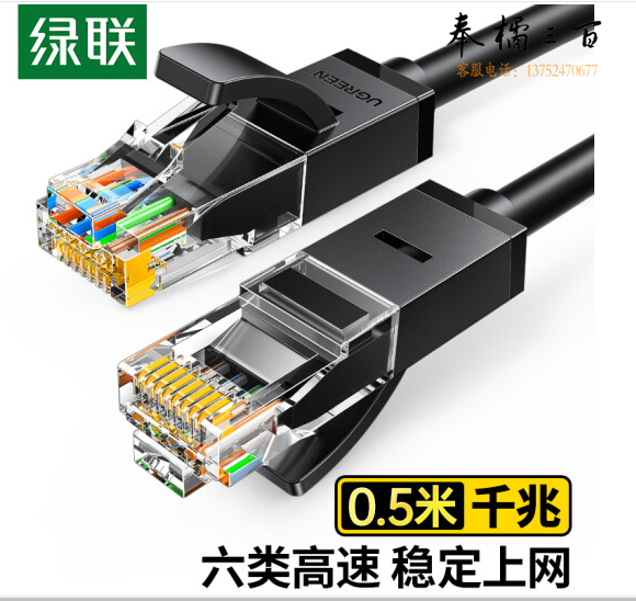 绿联（UGREEN）六类网线 千兆高速宽带线 CAT6类网络工程家用电脑监控跳线 8芯双绞成品线缆 0.5米 黑色20158
