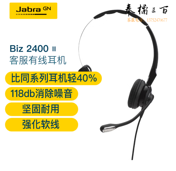 捷波朗(Jabra)呼叫中心话务员专用电话客服耳麦头戴式耳机手机电话电脑座机会议办公降噪Biz 2400II QD