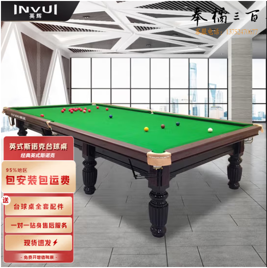 英辉（INVUI）台球桌标准成人英式斯诺克室内球房俱乐部家用球案子 高配版 Z90S