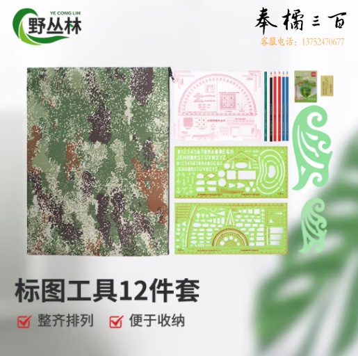 野丛林 指挥尺套装 作图绘图工具多功能地理坐标 迷彩标图工具12件套