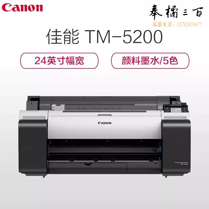 佳能（Canon）TC-5200绘图仪桌面办公A1幅面写真蓝图机24英寸（610mm）含支架