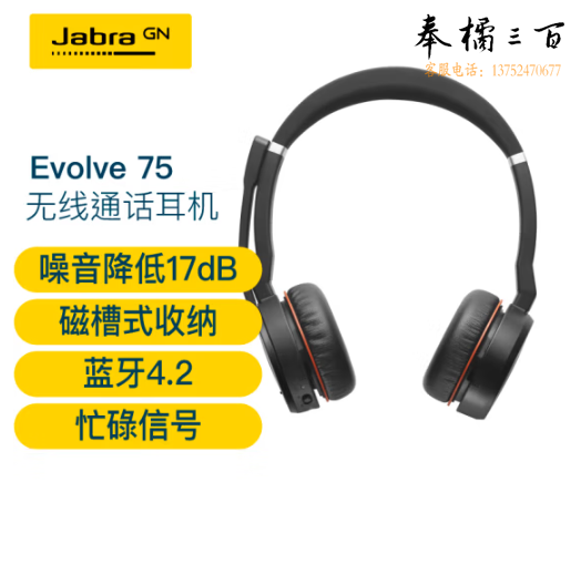 捷波朗(Jabra)远程会议通话头戴式客服耳机电脑呼叫中心双耳耳麦Evolve 75 MS无线主动降噪蓝牙(不含底座)