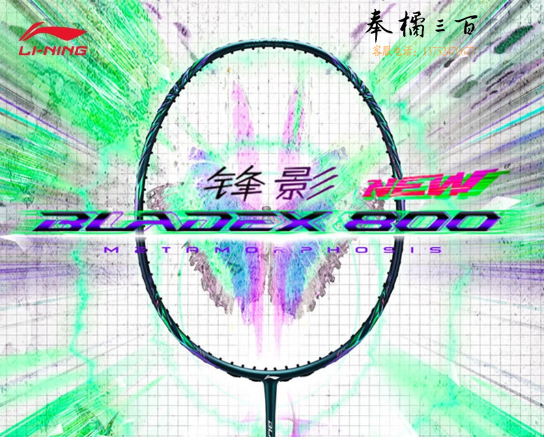 李宁羽毛球拍 锋影800 NEW（4U）绿色羽毛球拍 AYPT331 深墨绿-4