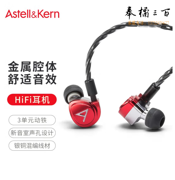 艾利和（Iriver）Astell&Kern Diana  三单元动铁耳机 入耳式耳塞耳机 HIFI音乐耳机 红色