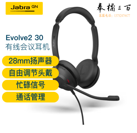 捷波朗(Jabra)电脑办公会议话务员客服电销专用耳麦在线教育头戴式降噪耳机Evolve2 30 MS USB