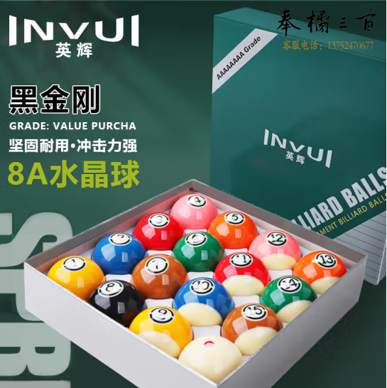英辉（INVUI）台球子黑金刚水晶球黑8花式标准中式16彩台球用品桌球 8A57.2mm