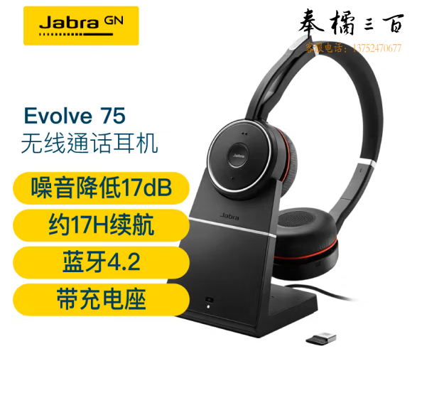 捷波朗(Jabra)线上网络在线教育学习培训话务双耳头戴式耳机客服呼叫中心Evolve 75 UC主动降噪蓝牙含底座