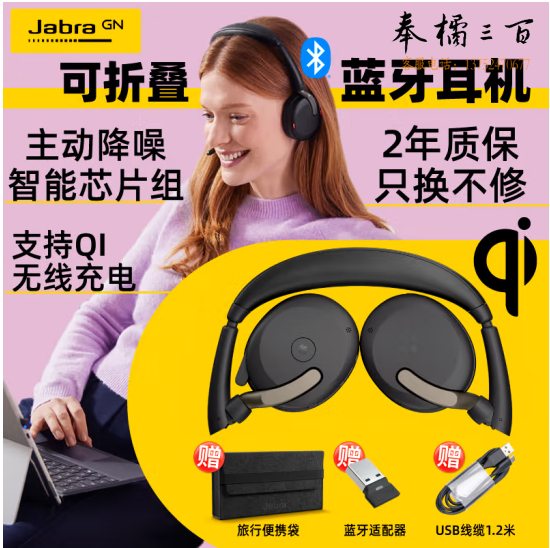 捷波朗(Jabra)电脑办公会议通话话务员客服耳麦在线教育头戴式蓝牙降噪耳机Evolve2 65 Flex MS带无线充电板