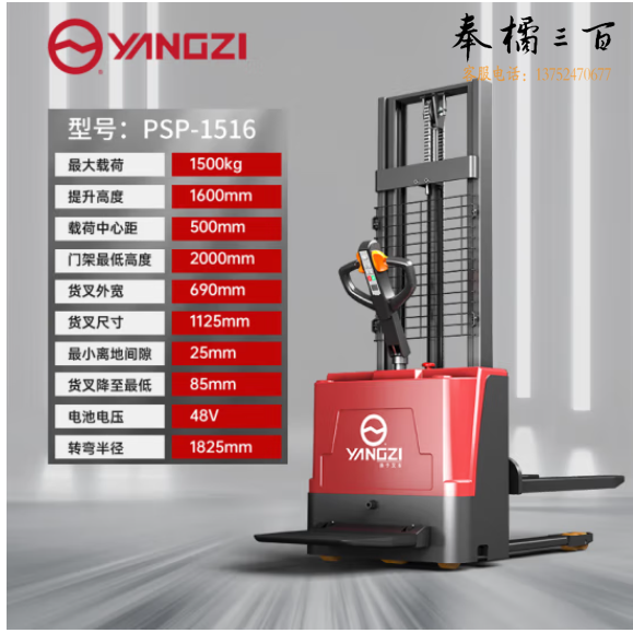 扬子（YANGZI）电动叉车堆高车站驾式液压仓储托盘升高装卸堆垛车 1.5吨1.6米