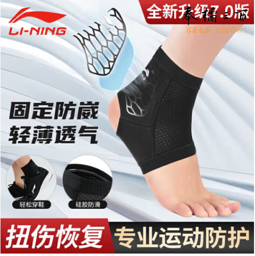 李宁（LI-NING）护踝跑步运动踝关节防扭伤崴脚固定支具护脚腕套超薄绷带脚踝护具