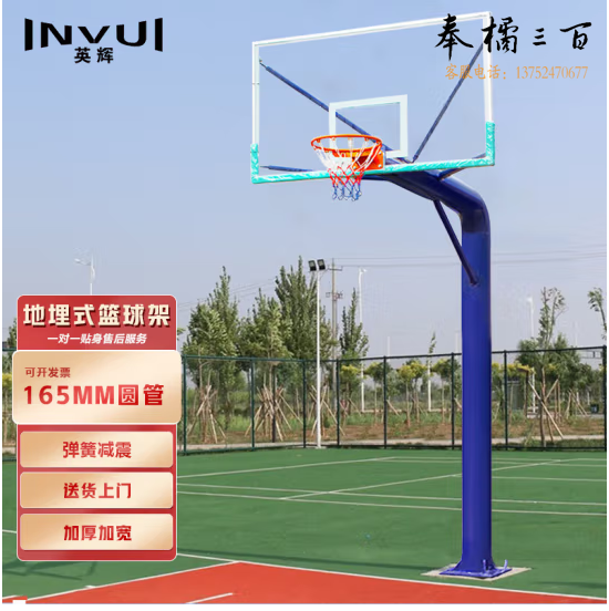 英辉（INVUI）篮球架户外标准篮球架子成人室外投篮架子 地埋式圆管 BM165