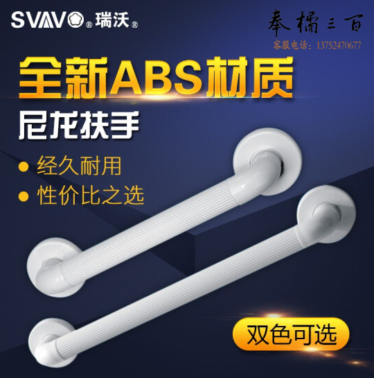 瑞沃 尼龙扶手 无障碍塑胶安全浴缸扶手 V-H34450 白色 53厘米 单位：个