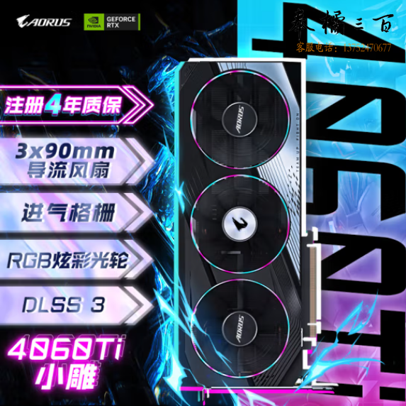 技嘉（GIGABYTE）小雕AORUS GeForce RTX 4060 Ti ELITE 8G DLSS3 电竞游戏设计电脑独立显卡