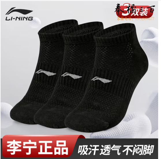 李宁 袜子短袜船袜（3双）中筒低帮羽毛篮球袜跑步防臭透气运动袜男女