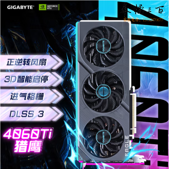 技嘉（GIGABYTE）猎鹰 GeForce RTX 4060 Ti EAGLE 8G DLSS3 电竞游戏设计智能学习电脑独立显卡2K