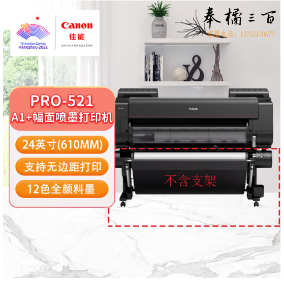 佳能（Canon）PRO-521 绘图仪A1+幅面 /广告图文影楼高清印刷印刷机/专业照片打印 24英寸