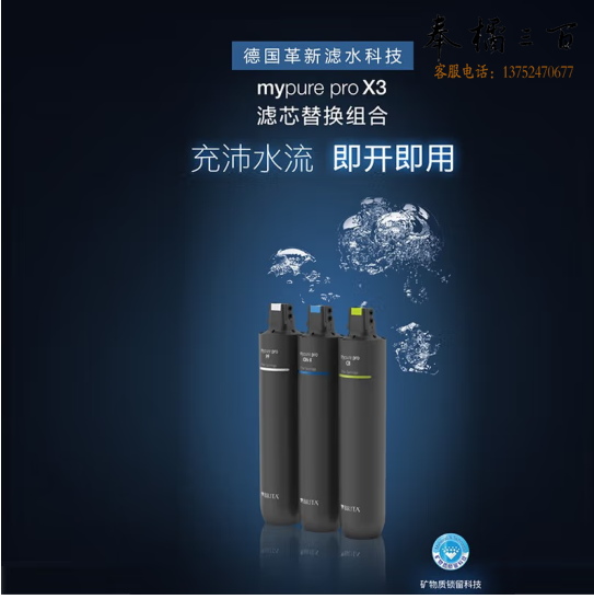 碧然德（brita） mypure pro X系厨下净水滤芯 mypure pro X3滤芯三阶段组合