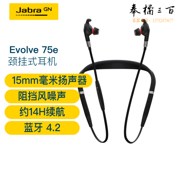 捷波朗(Jabra)线上网络在线教育学习培训话务颈挂式耳机客服呼叫中心Evolve 75e MS版主动降噪