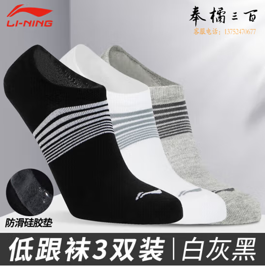 李宁（LI-NING）运动篮球袜短款男士袜子透气舒适耐磨健身跑步船袜隐身袜
