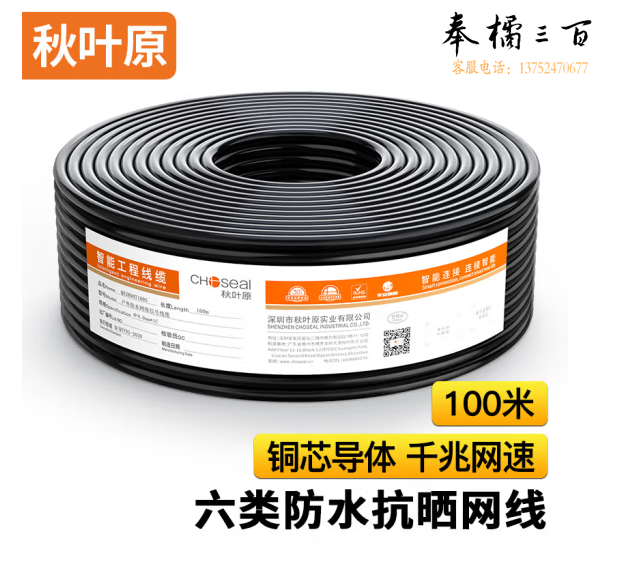 秋叶原（CHOSEAL）六类网线 双屏蔽 防水抗晒耐寒抗扰 千兆 纯铜 室外专用网线 黑色 100米 QS2604T100S