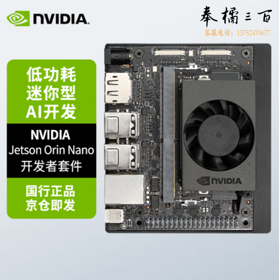英伟达（NVIDIA）Jetson Orin Nano Developer Kit 开发套件