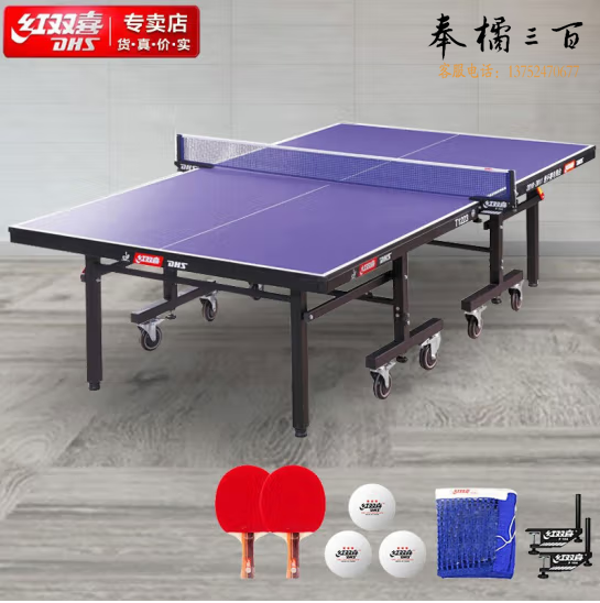 红双喜DHS乒乓球台折叠移动式乒乓球桌T1223含网架/兵拍/球