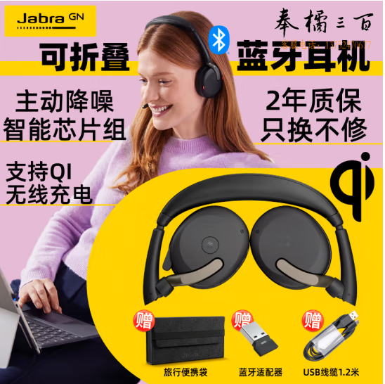 捷波朗(Jabra)电脑办公会议通话话务员客服电销专用耳麦在线教育头戴折叠蓝牙降噪耳机Evolve2 65 Flex UC