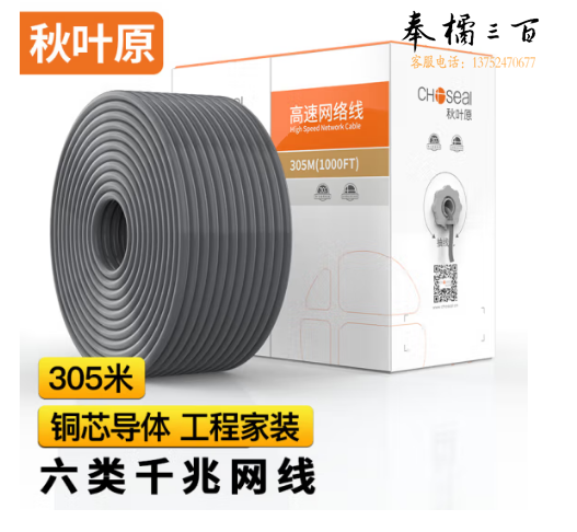 秋叶原（CHOSEAL）六类网线【商用版】纯铜千兆网络线箱线灰色305米 QS56AT305