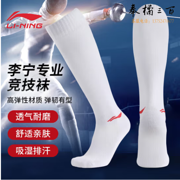 李宁（LI-NING）击剑袜透气耐磨加厚运动袜吸汗男女足球袜比赛训练羽毛球袜XXS/XS/S/M/L码