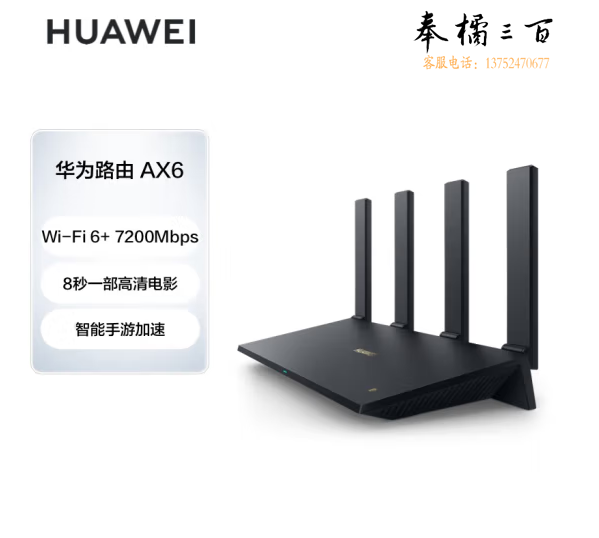 华为（HUAWEI）路由器AX6 千兆路由器 无线路由器 Wi-Fi6+ 7200Mbps 双倍穿墙 家用智能 电竞路由