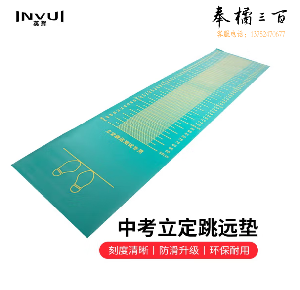 英辉（INVUI）立定跳远垫子学校中考体育测试垫子加厚防滑跳远垫体测垫 绿色