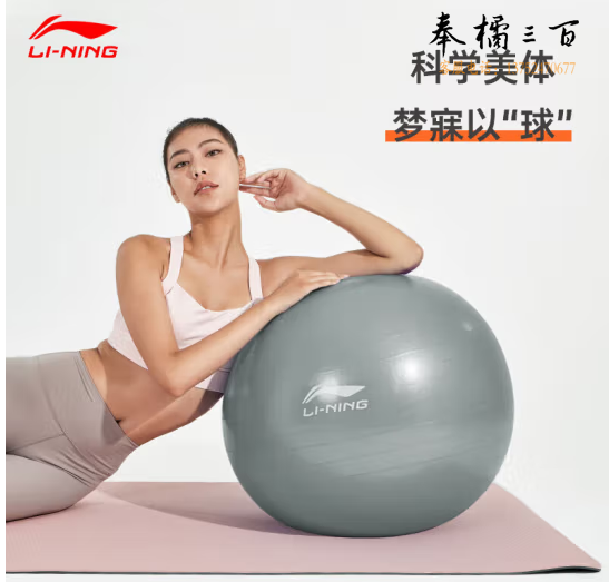 李宁（LI-NING）健身球55cm瑜伽球普拉提平衡球