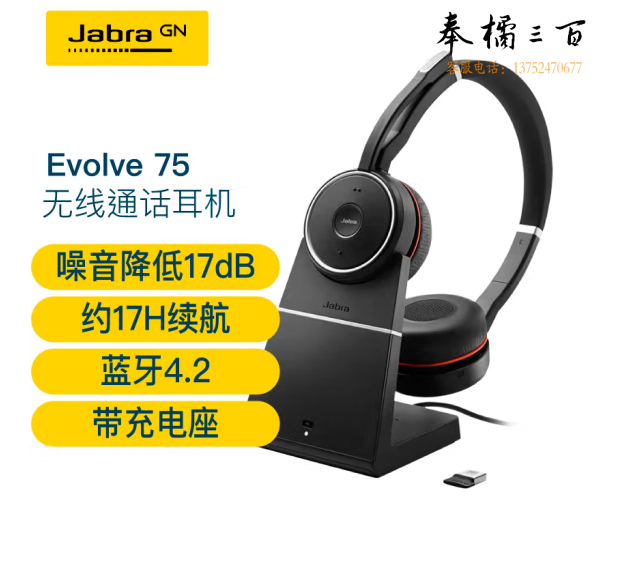 捷波朗(Jabra)会议电脑办公话务员客服电销专用耳麦呼叫中心头戴式降噪耳机Evolve 75 MS主动降噪蓝牙含底座
