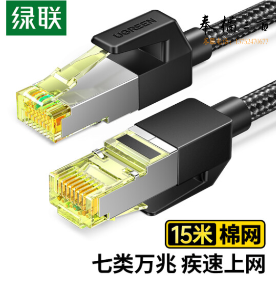 绿联（UGREEN）七类网线 Cat7万兆网络连接线 7类宽带电脑游戏竞技8芯屏蔽监控纯铜双绞网络跳线 15米10643