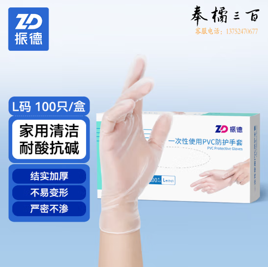 振德（ZHENDE）PVC一次性手套食品级 高弹耐拉防水耐酸碱 洗碗家务医务实验室美容烘焙劳保按摩 L码100只/盒