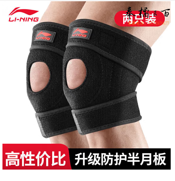 李宁运动护膝【两只装】跑步护具髌骨半月板男女损伤防撞支撑带篮球登山护膝盖膝关节保暖固定护膝