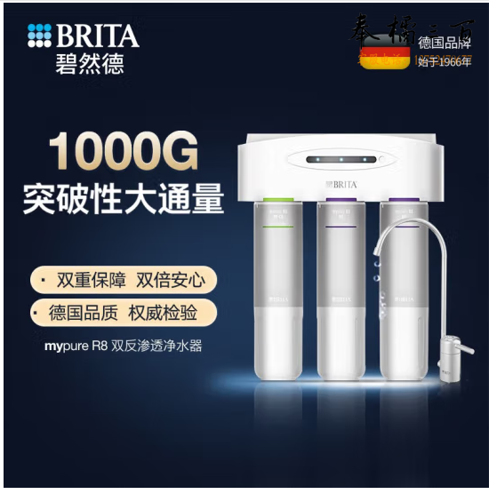 碧然德（brita） 净水器家用双RO反渗透过滤器 大流量净水机直饮机 R8双RO反渗透净水器