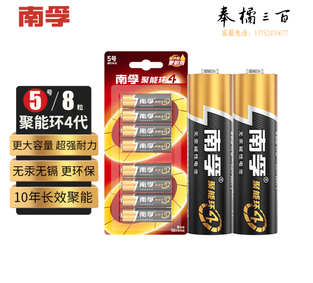 南孚(NANFU)5号电池8粒 五号碱性 聚能环4代 适用耳温枪/血糖仪/无线鼠标/遥控器/血压计/挂钟等