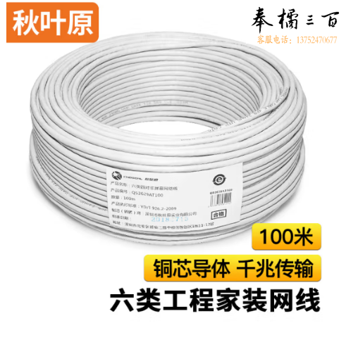 秋叶原（CHOSEAL）工程级六类网线 千兆高速网线 纯铜网线 高速网络线100米 QS2629AT100