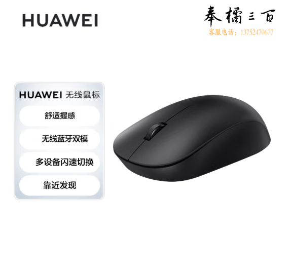 华为HUAWEI 无线鼠标 双模办公 3设备切换 靠近发现 人体工学 黑色