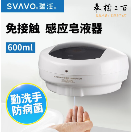 瑞沃 挂壁式感应皂液器 洗手液盒 V-120 白色 电池操作 600ml 单位：台