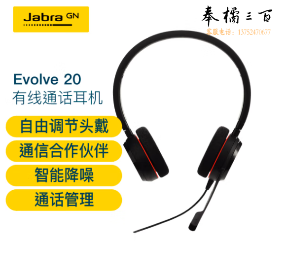 捷波朗(Jabra)电脑办公会议通话话务员客服电销专用耳麦在线教育头戴式降噪耳机Evolve 20 MS