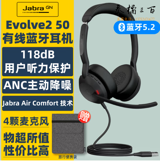 捷波朗(Jabra)电脑办公会议通话话务员客服电销专用耳麦在线教育头戴式蓝牙降噪耳机Evolve2 50 UC
