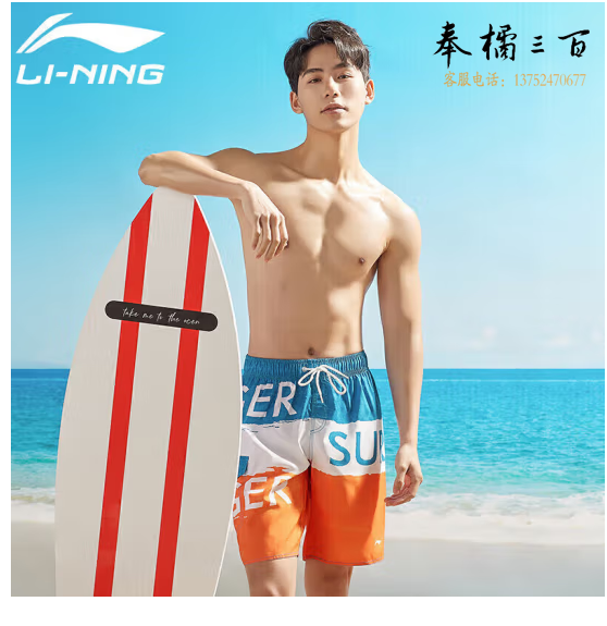 李宁（LI-NING）沙滩裤男士速干平角裤运动短裤宽松泳裤户外裤135 蓝色/橘黄 M/L/XL/XXL/XXX/L